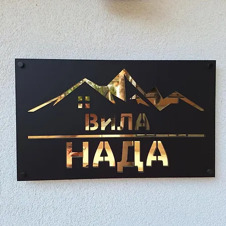 Nada Divcibare